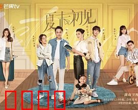 《夏末初见：青春最后的告白》